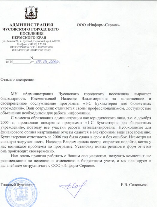 Администрация Чусовского городского поселения